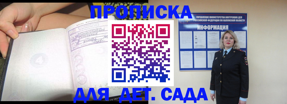 прописка регистрация в Юже