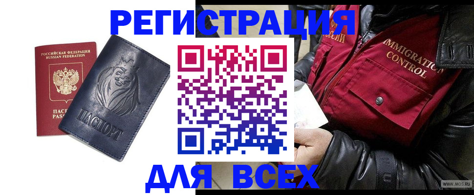 временная регистрация законно в Юже